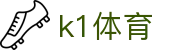 k1体育 - 十年品牌 值得信赖